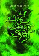 Ektu Sobujer Jonyo image