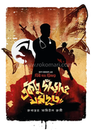 Ektu darao jomdut!! image