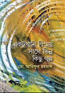 Ektukhani Bisshoy Shathe Bhinno Kichhu Golpo image