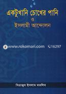 Ektukhani Chokher Pani O Islami Andolon image