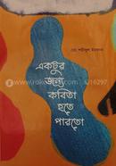 Ektur Jonno Kobita Hote Parto image