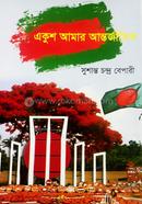 Ekush Amar Antarjatik image