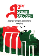 Ekush Amar Ohongkar image