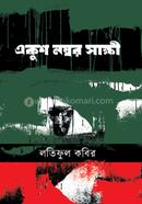 Ekush Number Sahkhi image