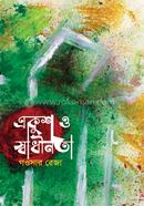 Ekush O Shadhinota image