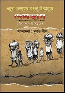 Ekush Shataker Bangla Upanyase Deshbhag image