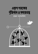 Ekush Shataker Punjibad O Samajtantra