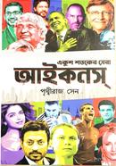 Ekush Shataker Sera Icons image