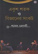 Ekush Shotok O Bigganer Sankot image