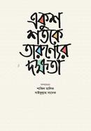 একুশ শতকে তারুণ্যের দক্ষতা