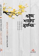 Ekush Shotoker Muslim image