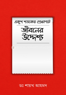 Ekush Shotoker Prekkhapote Jiboner Uddeshho image