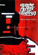 Ekush Theke Ekattor image