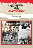 Ekushe February Bangabandhu Ebong Muktijuddher Kabita image