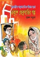 Ekushe Februaryer Golpo image