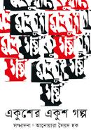 Ekusher Ekush Golpo image