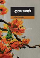 Ekusher Podhoddoni image