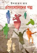 Elebeleder Galpo image