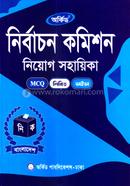 নির্বাচন কমিশন নিয়োগ সহায়িকা image