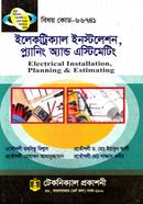 ইলেকাট্রিক্যাল ইনস্টলেশন প্ল্যানিং অ্যান্ড এস্টিমেটিং (৬৬৭৪১) ৪র্থ সেমিস্টার image