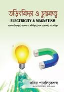 তড়িৎবিদ্যা ও চুম্বকত্ব -অনার্স 2য় বর্ষ image