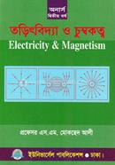 তড়িৎবিদ্যা ও চুম্বকত্ব image