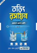 তড়িৎ রসায়ন (একাদশ-দ্বাদশ শ্রেণি) image
