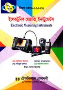 ইলেকট্রনিক মেজারিং ইনস্ট্রুমেন্টস - ১ (৬৬৮৫২) ৫ম সেমিস্টার (ডিপ্লোমা-ইন-ইঞ্জিনিয়ারিং) image