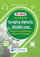 ইলেকট্রনিক্স ইঞ্জিনিয়ারিং ইন্টারভিউ নলেজ (উপ-সহকারী প্রকৌশলী) - image