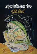 Elem Ami Kotha Theke image