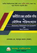 অর্থনীতির জন্য প্রাথমিক গণিত ও মৌলিক পরিসংখ্যান image