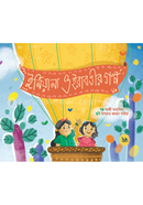 Eliyana o Irabotir Golpo image