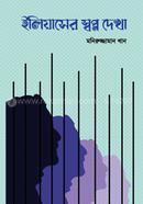 Elliaser Sopna Dekha image