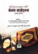 ইলম অর্জনের