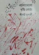 Elomelo Bristi Phonta image