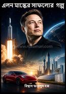 Elon Masker Safollyer Golpo image