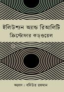 Elution And Reality image