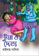 Ema O Doitty image
