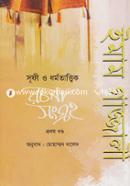 Emam Gazzali (R.) Shufi O Dormotatik Roconasongro 1st Part image