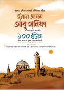 Emam ajom abu hanifa ra.100gotona image
