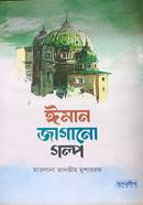 Eman jagano golpo image
