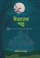 Emaner Golpo image