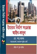 Emarat Nirman Songkranta Ain-Kanun image