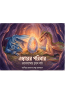 Ember's Family Love image