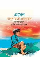 Emen Manush Hote Cheyechilo image
