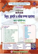 Eminent :Petrobangla, Biddut, Jalani O Khonij Sompod Montronaloi Job Solution (MCQ Written Viva) image