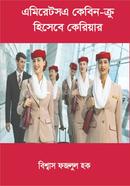 Emiratse Cabin Crew hishebe Career image