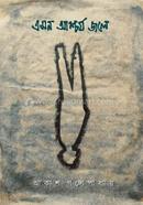 Emon Aschorjo Jole image