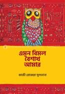 Emon Bimol Boisakh Amar image