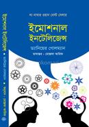 ইমোশনাল ইনটেলিজেন্স image